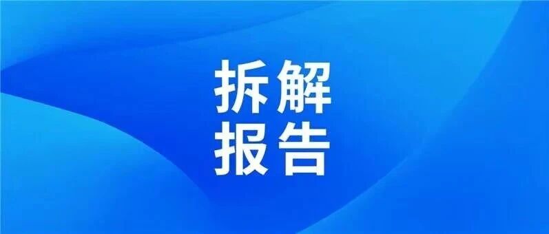 拆解报告：艾酷力手持小风扇AeroUltra