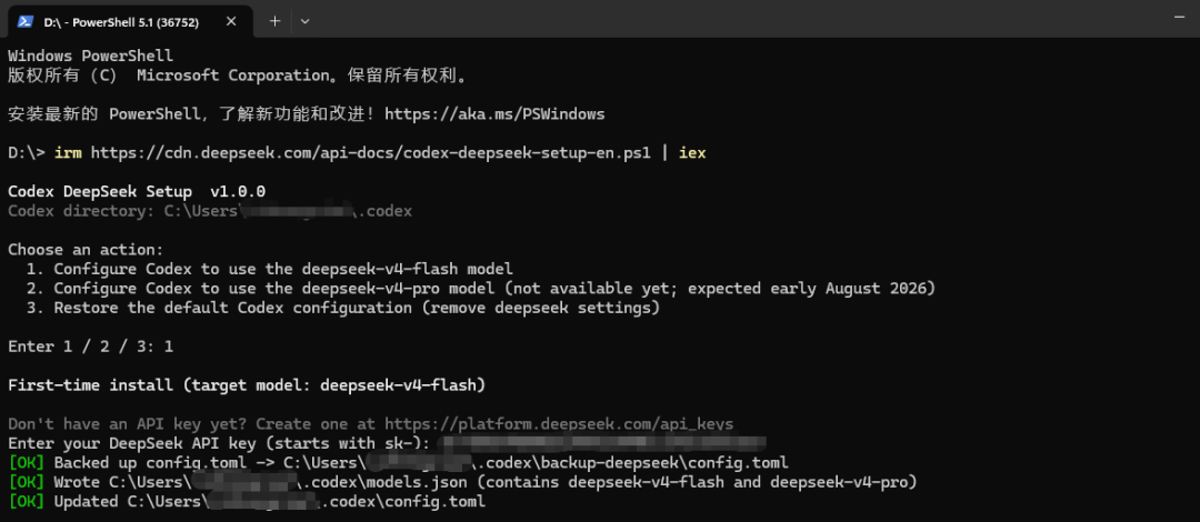 嵌入式开发之DeepSeek-V4-Flash 接入 Codex配置步骤图6