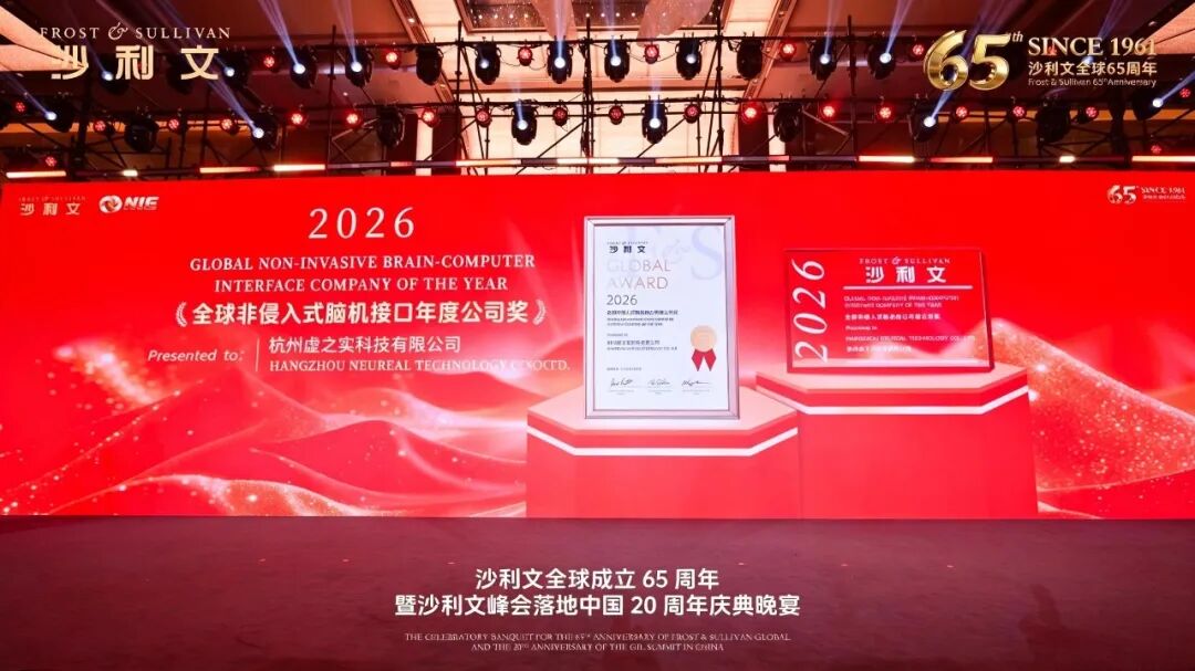 脑机接口从“读动作”转向“读情绪”,虚之实拿沙利文大奖背后的路线赌注,凭什么敢走不一样的路?图2