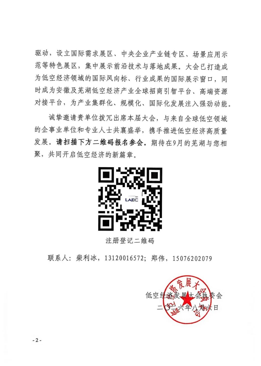 参会报名｜2026低空经济发展大会（中国 · 芜湖）邀请函图5