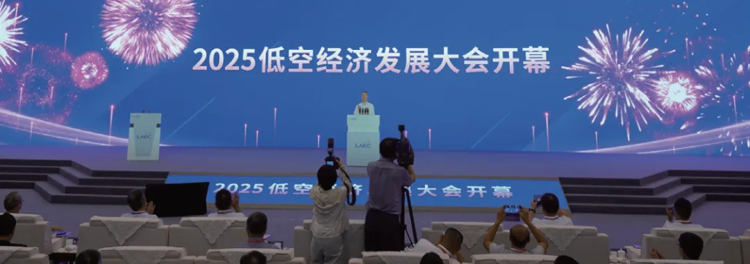 参会报名｜2026低空经济发展大会（中国 · 芜湖）邀请函图6