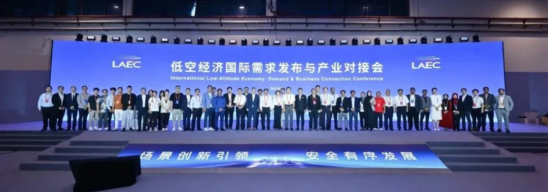 参会报名｜2026低空经济发展大会（中国 · 芜湖）邀请函图7