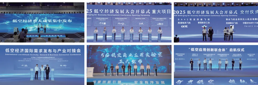 参会报名｜2026低空经济发展大会（中国 · 芜湖）邀请函图9