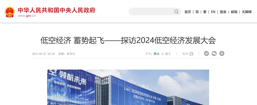 参会报名｜2026低空经济发展大会（中国 · 芜湖）邀请函图10