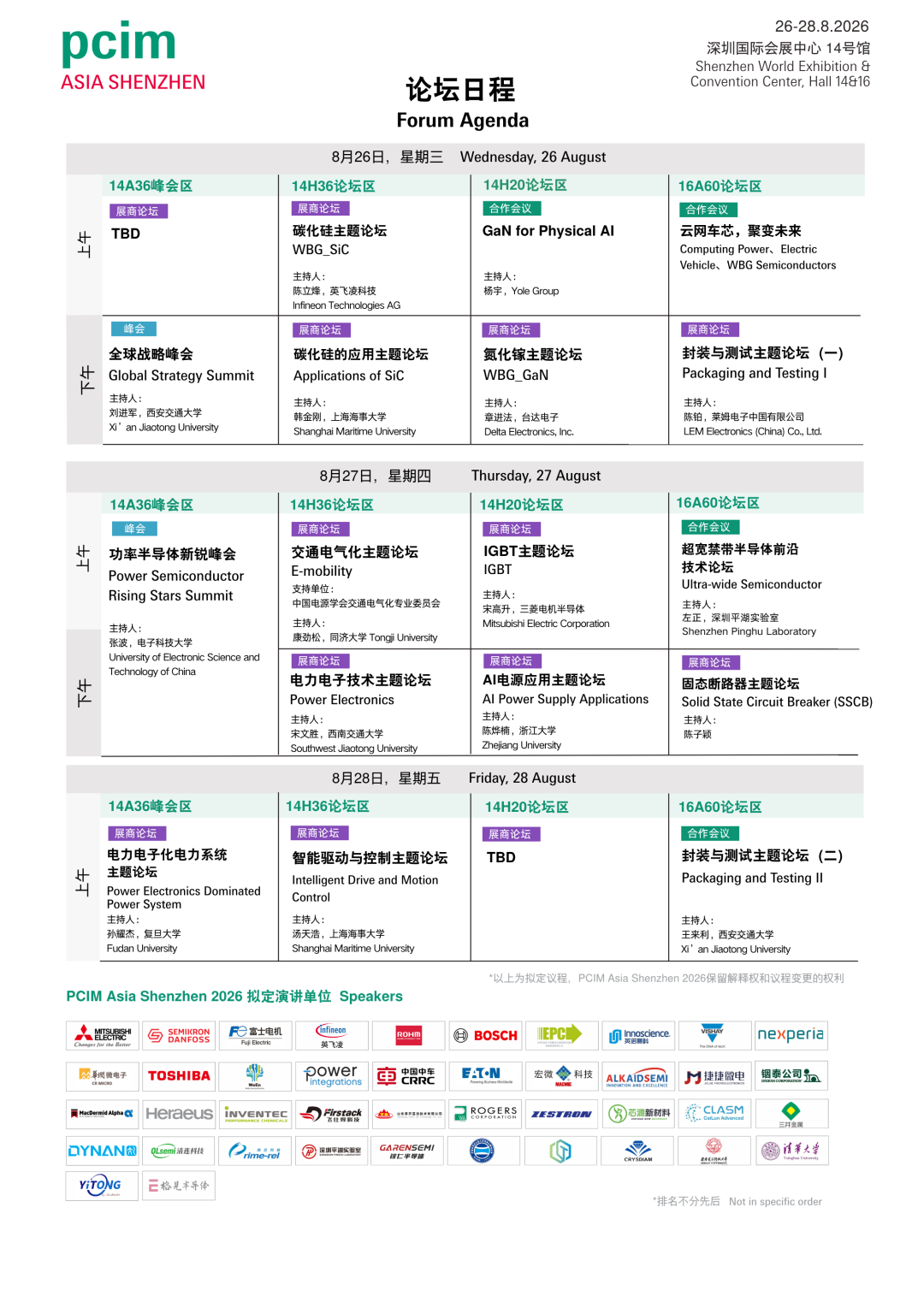 PCIM2026展商巡礼四 丨材料、器件、设备全链路集结,夯实电力电子产业底座图76