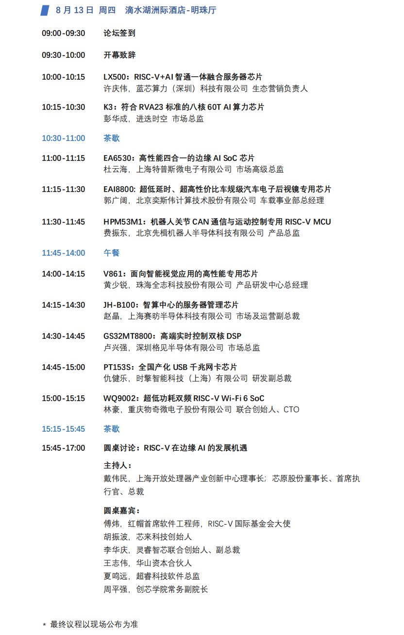 RISC-V中国力量再集结!滴水湖论坛即将开幕,10款国产芯片新品冲击产业化新高地图1