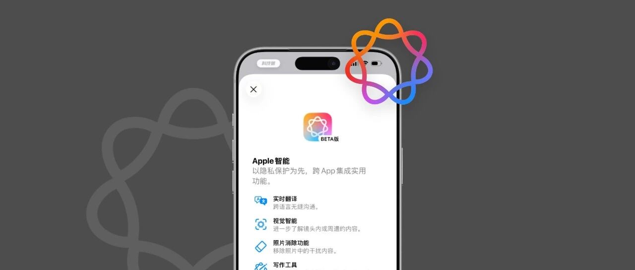 Apple 智能即将上线！苹果官网文档更新，确认支持千问扩展