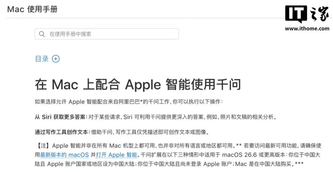 苹果国行AI现身官网！阿里千问稳了图2