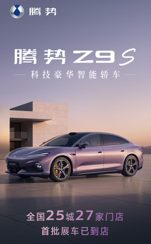 狐讯 | 小米音箱内测“超级小爱-专家模式”；比亚迪腾势 Z9S 首批展车到店图5