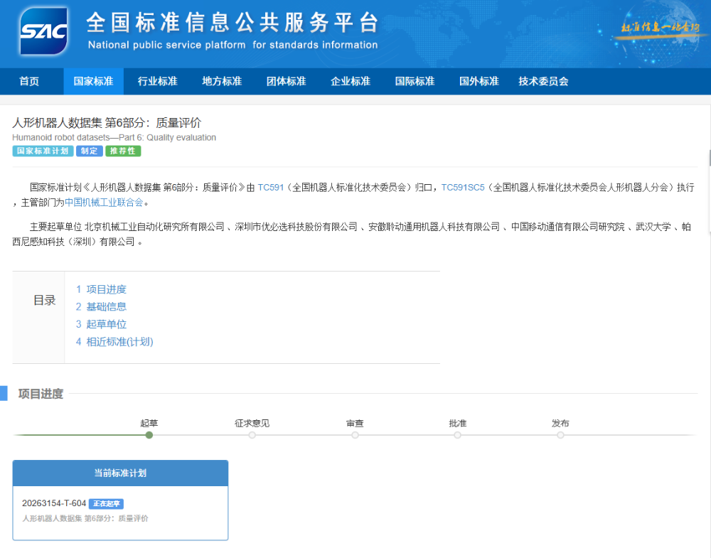 国标破冰+基建狂飙：破解人形机器人 “数据荒”，具身智能迎来数据规范化时代图1
