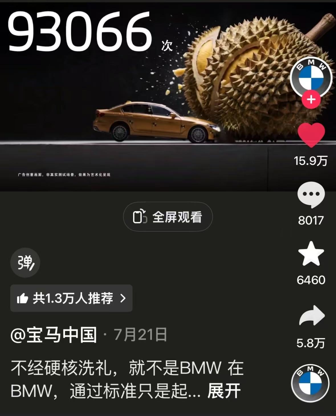 7月豪华品牌霸榜！BBA火力全开，岚图、小鹏突围 | 车企抖音图3