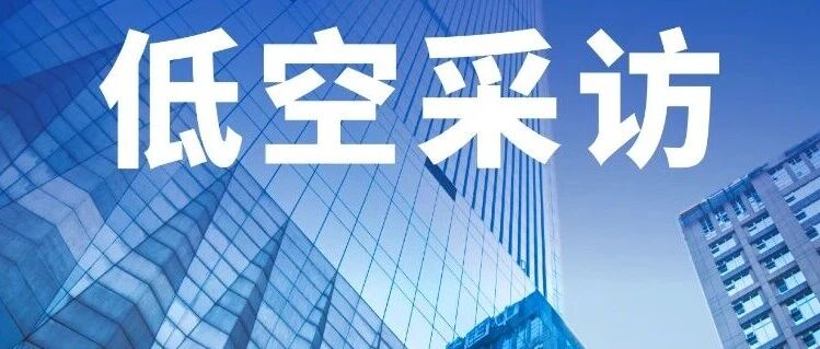 AI+低空将成中国极具竞争力赛道，全球化是重要机遇——专访亿航贺天星丨低空大咖谈