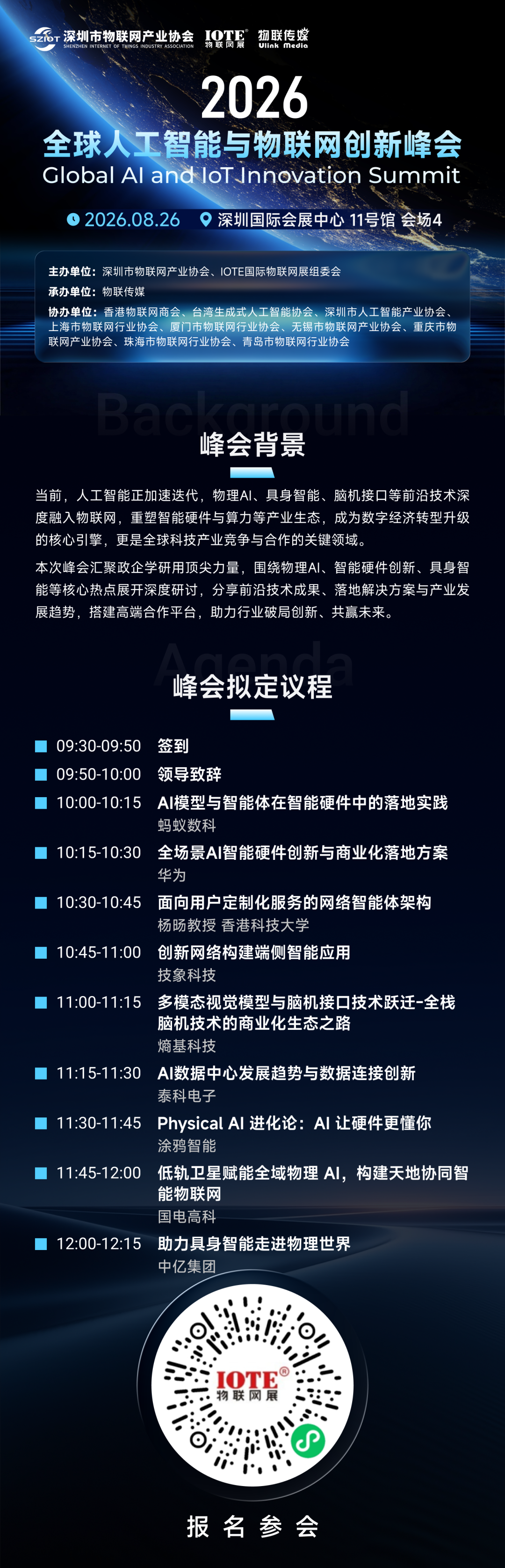 破局智能产业痛点，锚定AIoT全新赛道！2026全球人工智能与物联网创新峰会重磅启幕图5