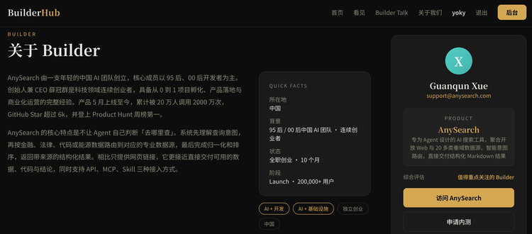 20期、130多个产品后，我们把「每周AI项目推荐」做成了「Builder Hub」图14