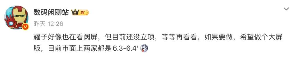 爆料称荣耀阔屏手机评估中，手机市场新变化图1