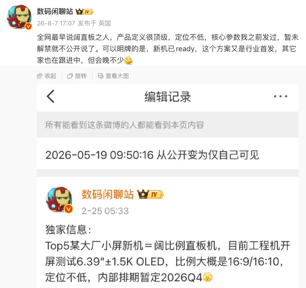 爆料称荣耀阔屏手机评估中，手机市场新变化图3