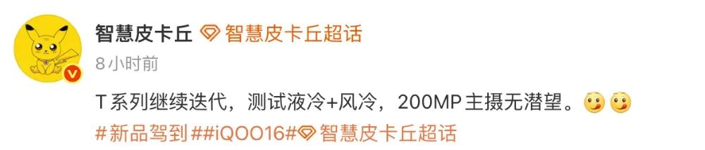 iQOO 16T曝光，液冷 + 风冷测试中图1