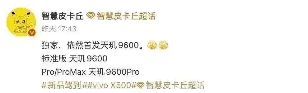 vivo新机现身跑分，搭载天玑 7500 芯片图5