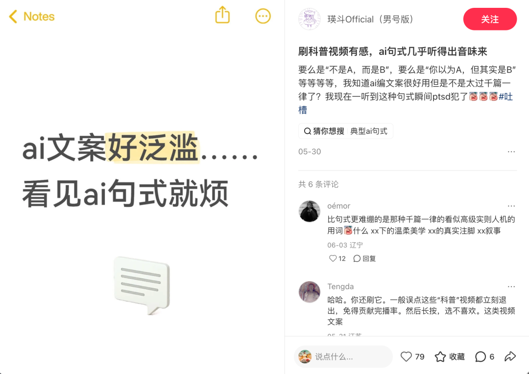 AI 的口头禅，越看越好笑，哈哈！图6