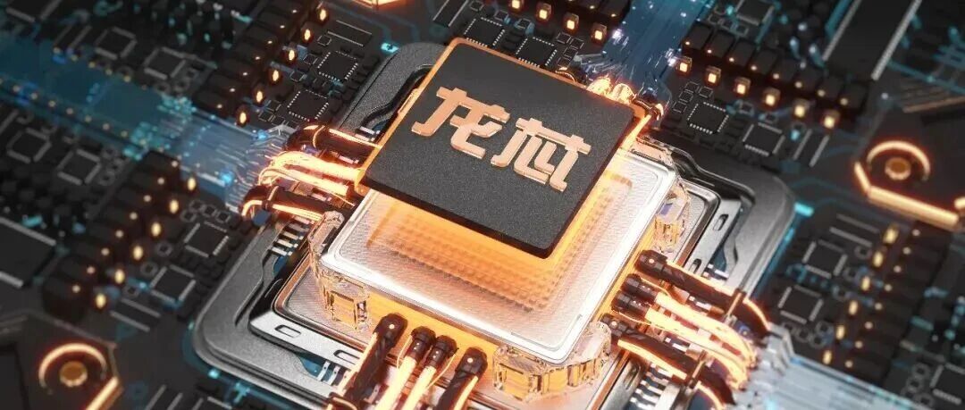 龙芯CPU，24周年了！
