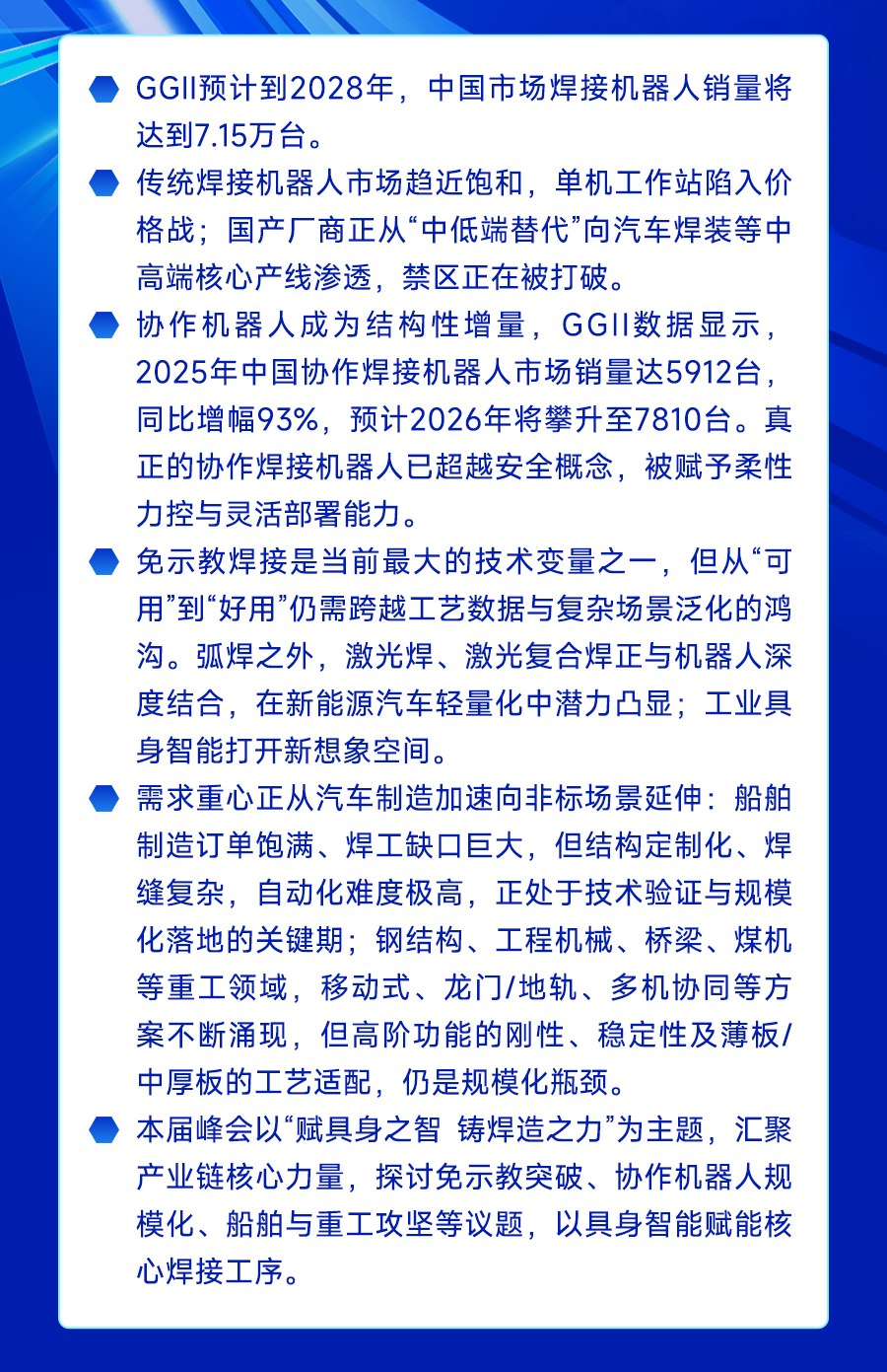 倒计时2天！2026高工智能焊接机器人技术与应用峰会即将开幕图5