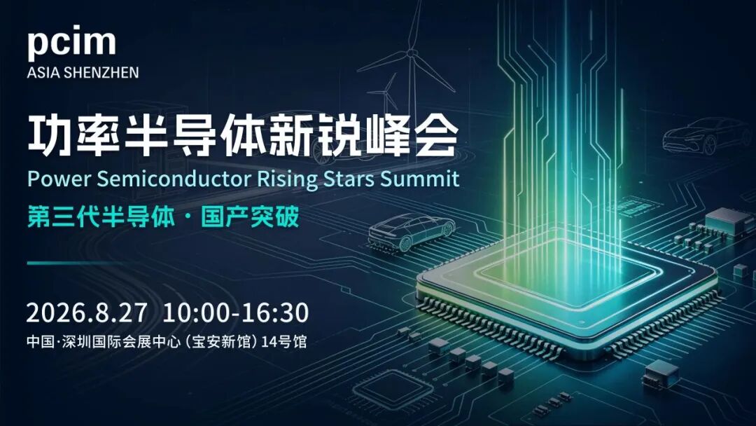 富士电机将携全球领先功率半导体方案亮相PCIM Asia Shenzhen 2026图18