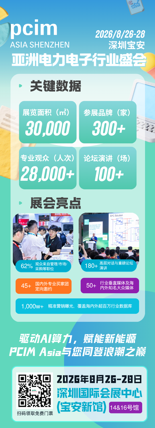 展商专访|深圳爱仕特:全链条自研碳化硅,顶部散热封装 + AI SST 器件方案重磅发布图5