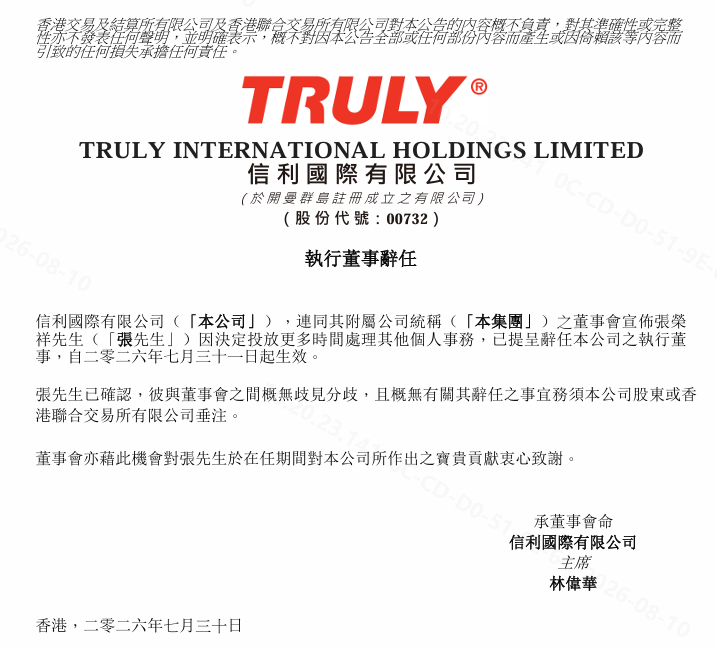 又一面板大厂高管辞职！图1