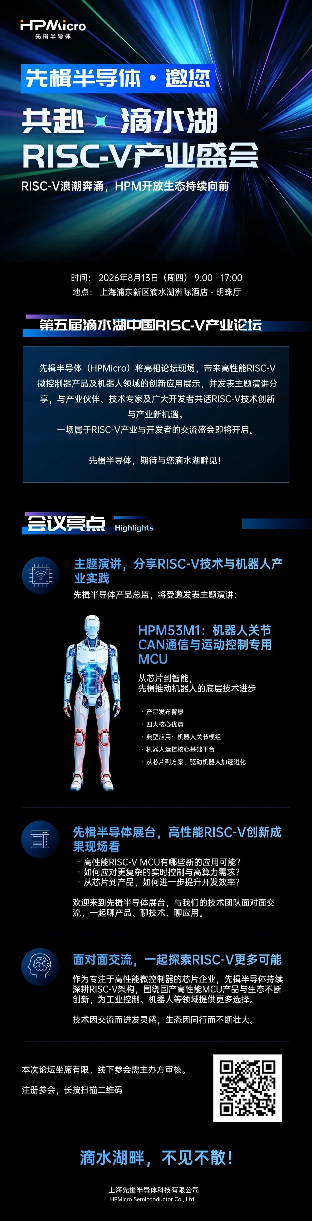 相约滴水湖|先楫半导体邀您共赴RISC-V产业盛会!图1