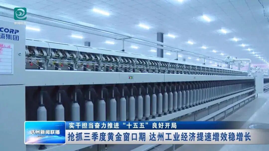 【市州观察】抢抓三季度黄金窗口期 达州工业经济提速增效稳增长图7