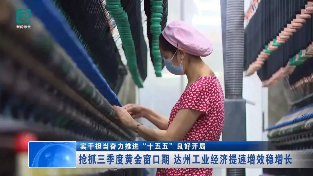 【市州观察】抢抓三季度黄金窗口期 达州工业经济提速增效稳增长图9