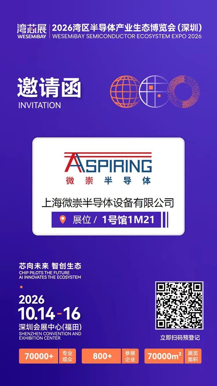 展商推介 | 微崇半导体将亮相2026湾芯展图7