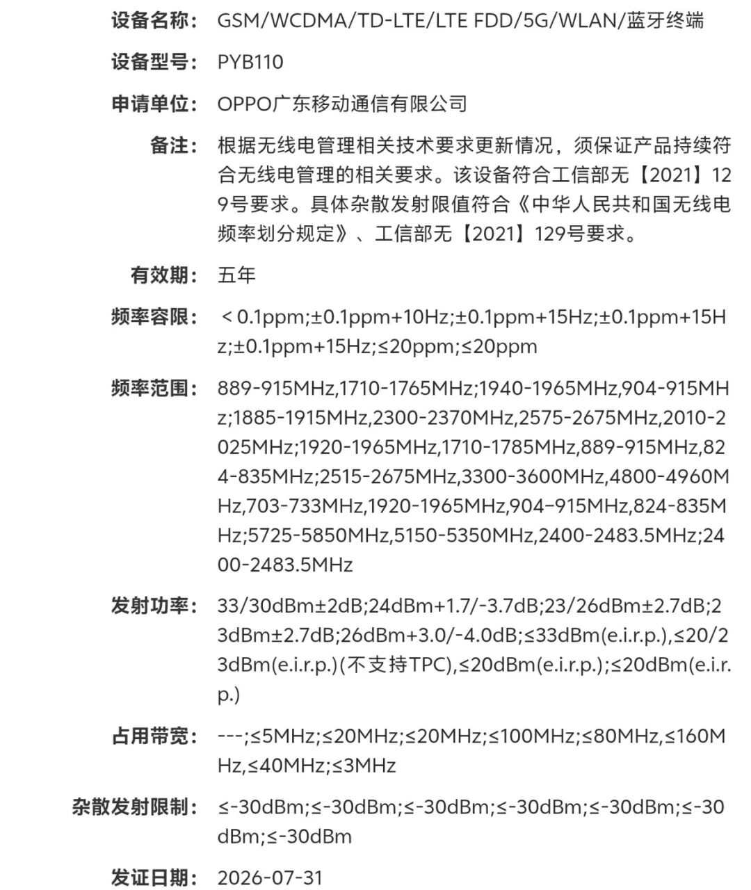 苹果发布会时间曝光 | 疑似一加16入网图3