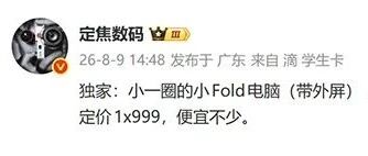 价格打下来了！华为将推出万元折叠屏笔记本？