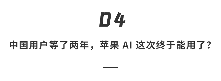 库克时代落幕,国行AI落地!苹果发布会定档9月9日,看点不止折叠iPhone图26