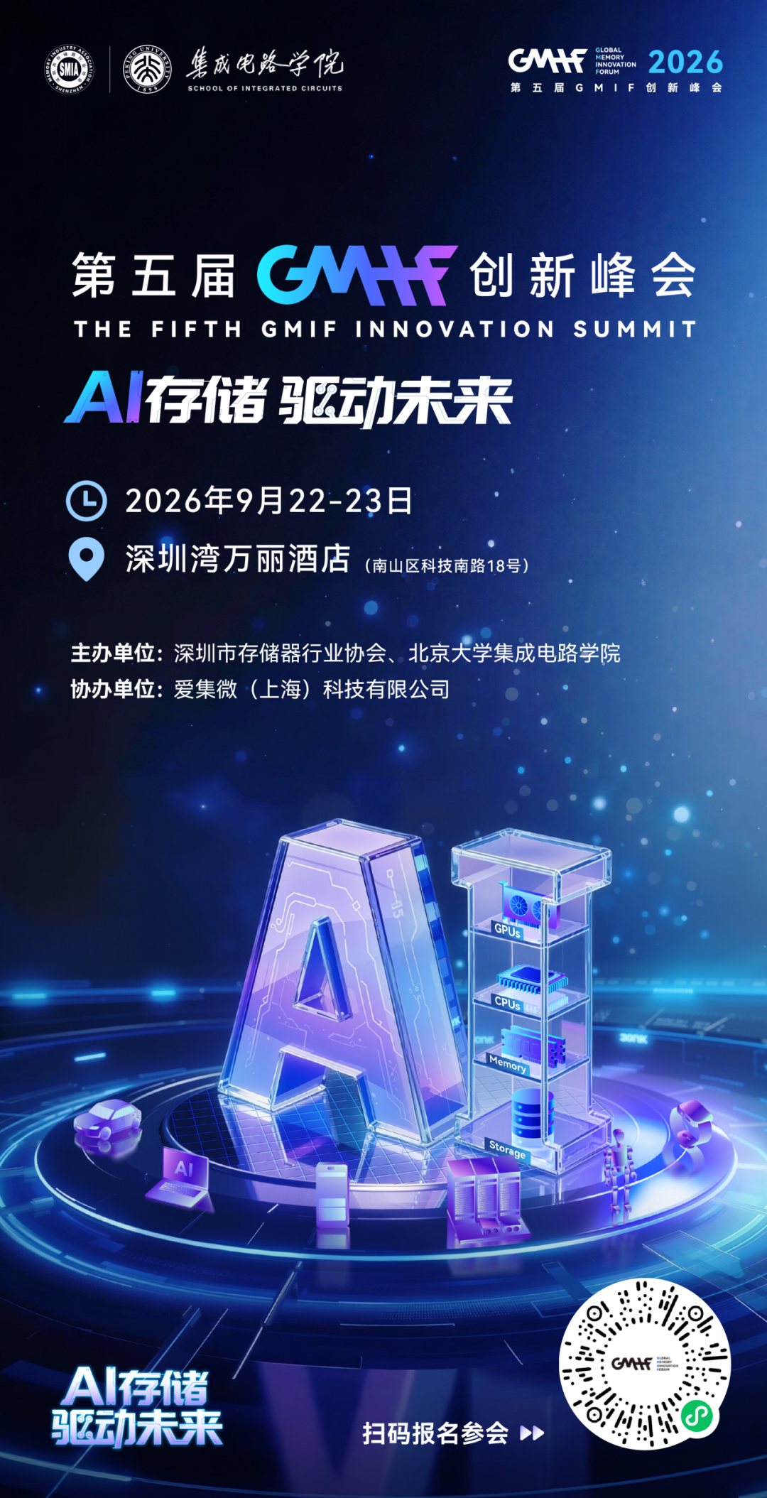 AI存储,驱动未来!9月22-23日,GMIF2026创新峰会亮点抢先看图1