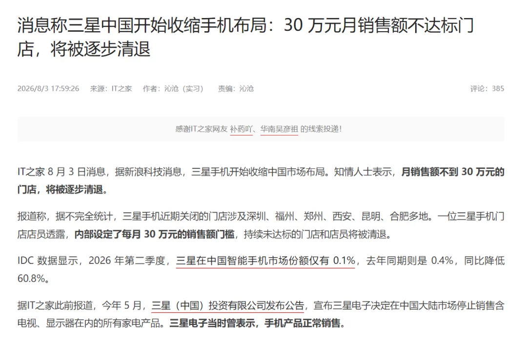 三星手机还没退出中国,门店先扛不住了图5