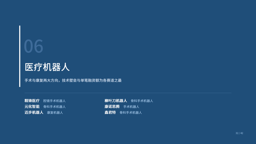 2026年深圳机器人企业画像研究报告图34