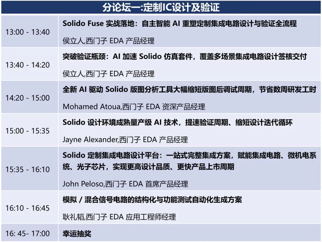 40+场硬核议程！台积电、Arm、平头哥大咖同台：2026 西门子 EDA论坛（倒计时2天 上海）图2