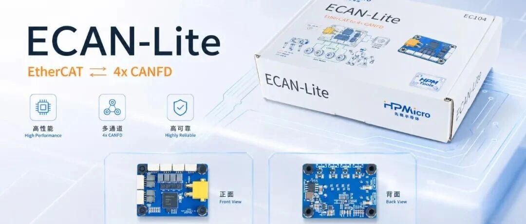 ECAN-Lite正式上市：让工业通信更简单，让设备互联更高效