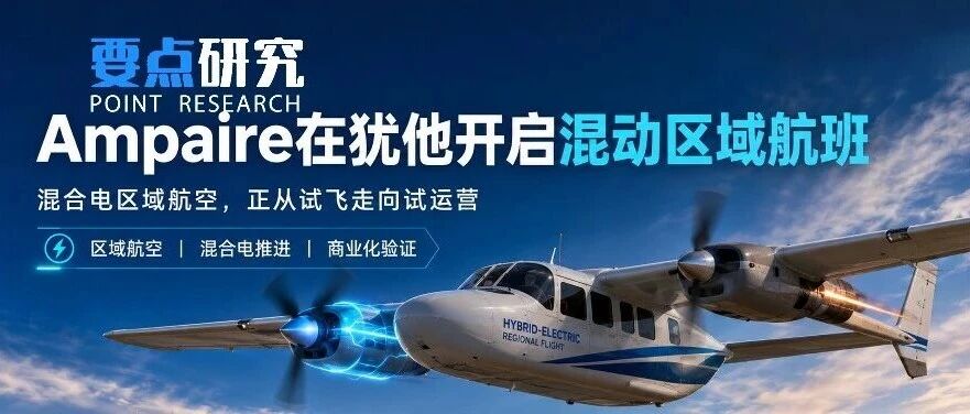 最先商业化的新能源飞机，可能不是eVTOL