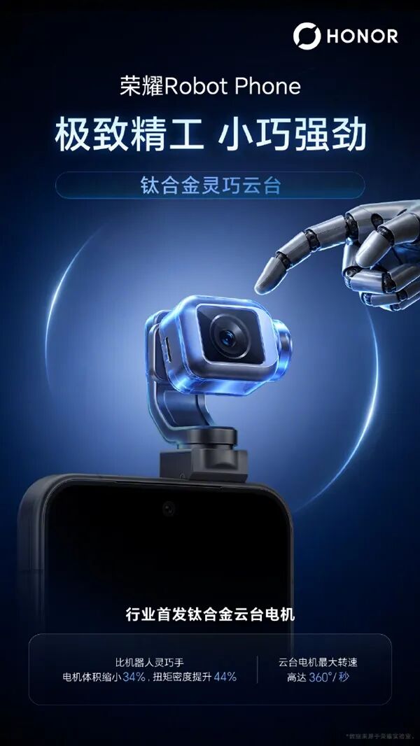 Robot Phone首发钛合金云台！荣耀机器人技术首次融入手机图2