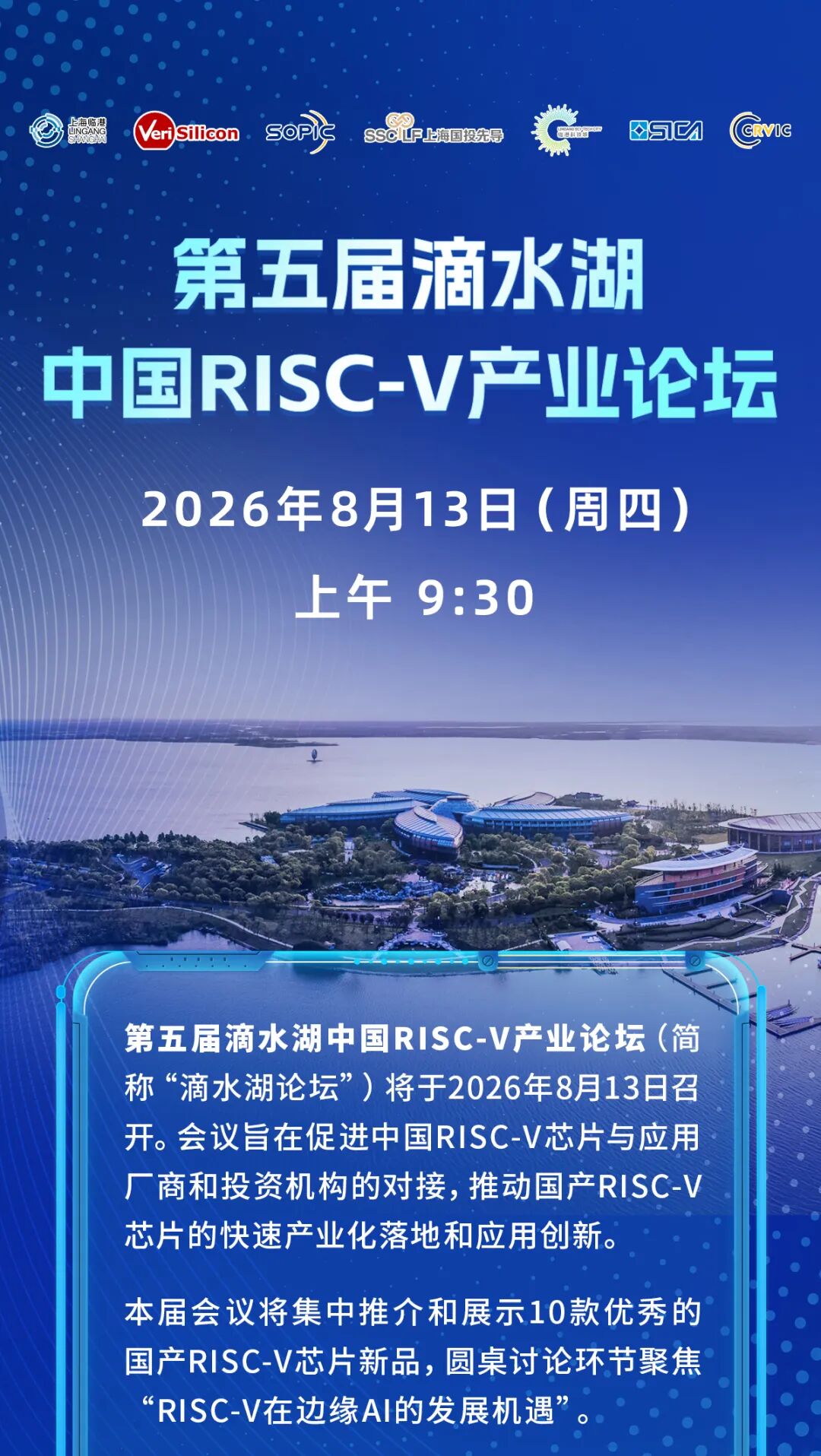 倒计时2天 | 第五届滴水湖中国RISC-V产业论坛图1