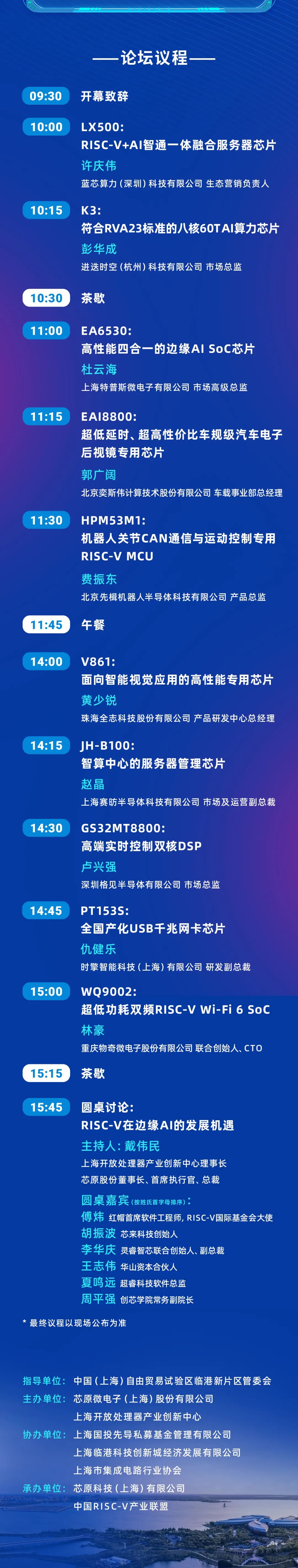倒计时2天 | 第五届滴水湖中国RISC-V产业论坛图3