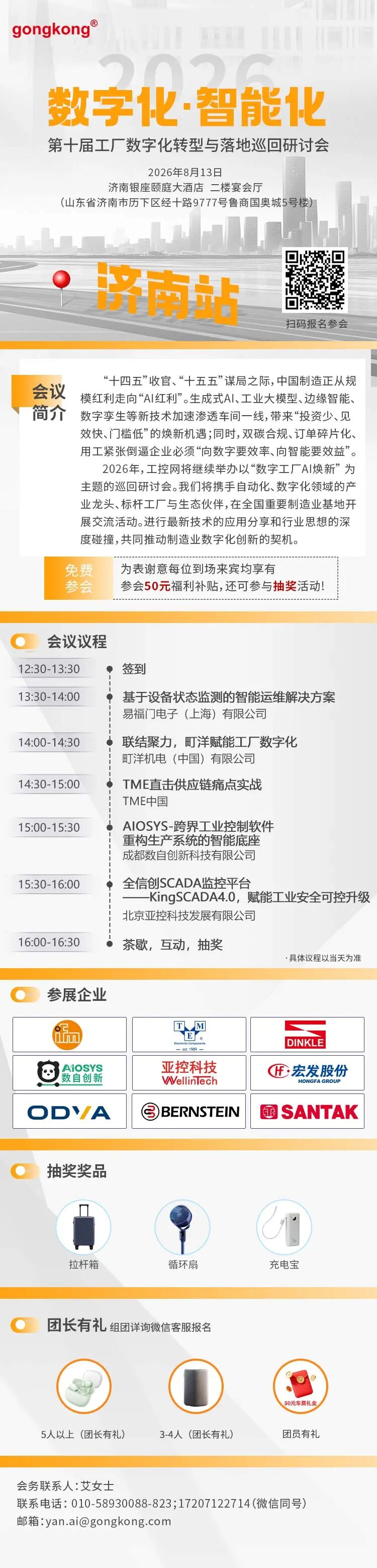 智汇泉城,数造未来 | 第十届工厂数字化转型与落地巡回研讨会济南站图7