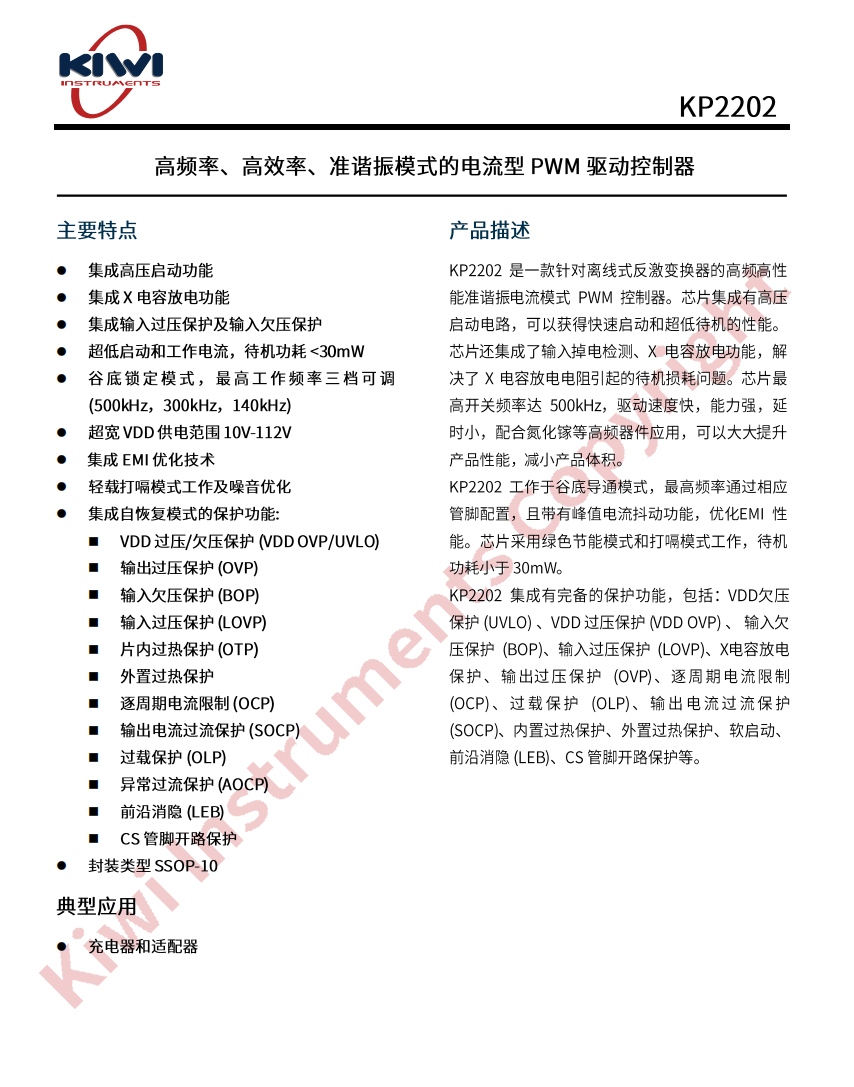 覆盖30W-100W，必易微KP2202批量进入快充市场图2