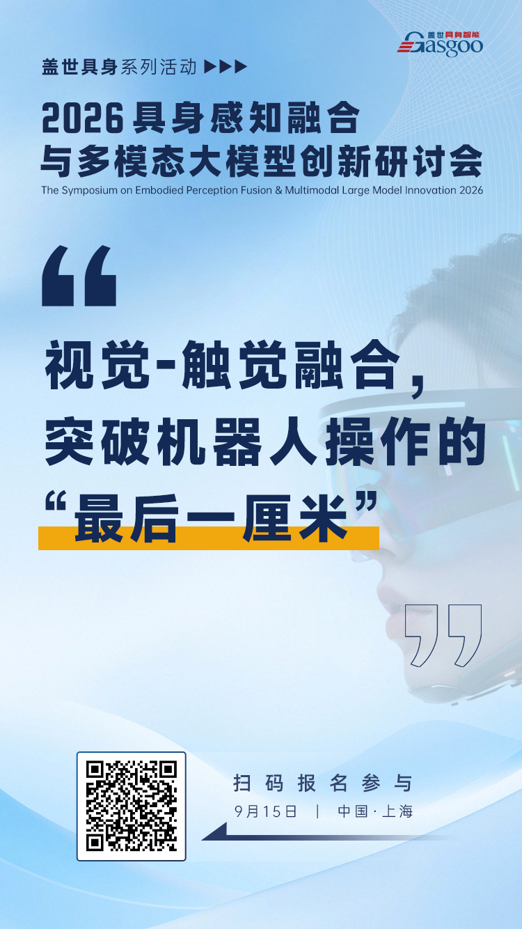 视觉-触觉融合，突破机器人操作的“最后一厘米”图1