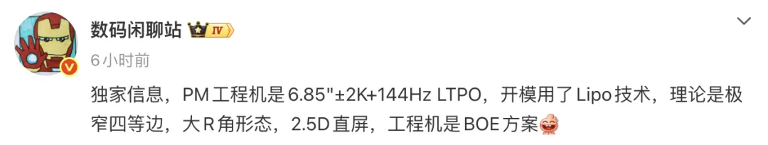 vivoX500左上角大圆模组？| 荣耀又一款万级大电池新机已试产图4