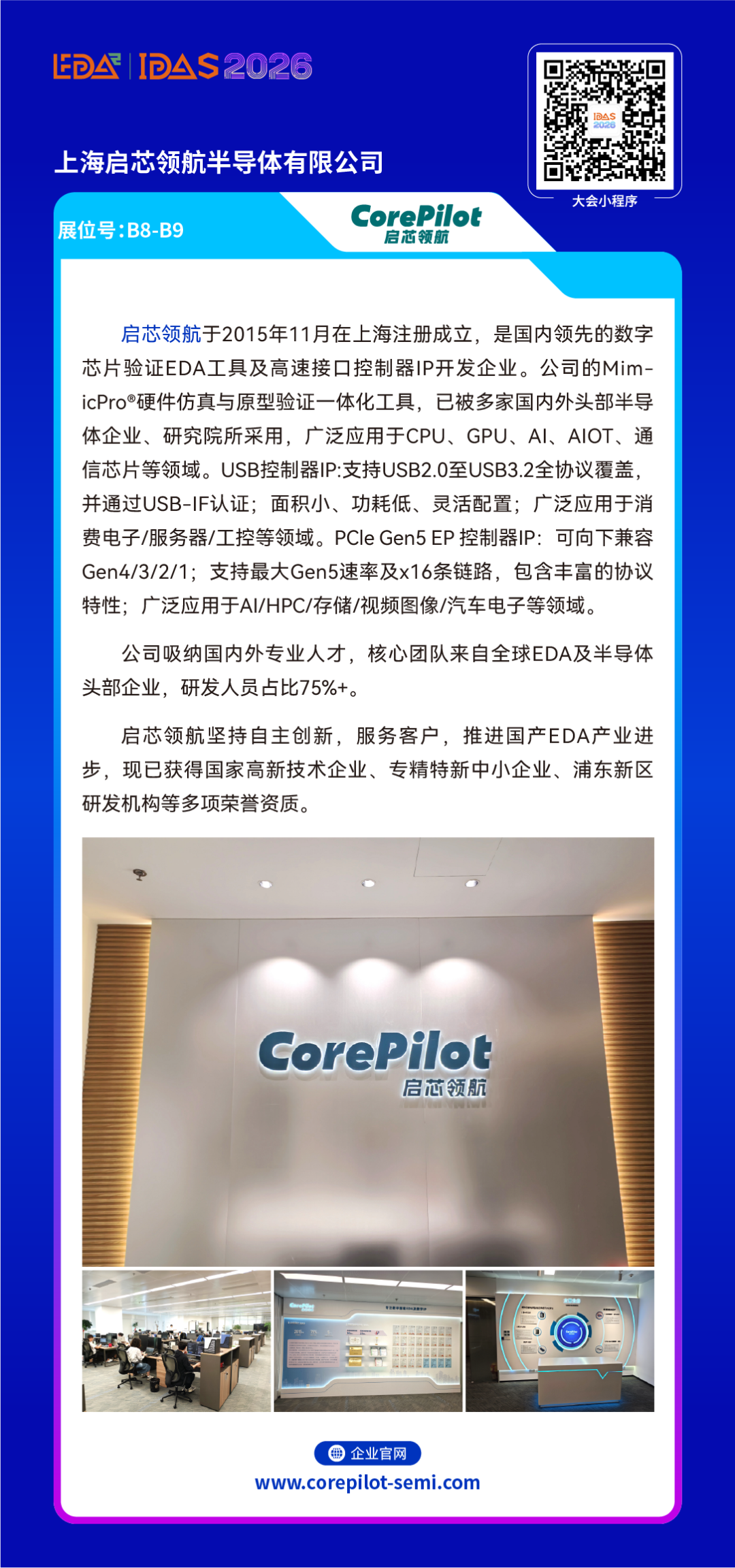 展商推荐 | 启芯领航、比昂芯科技将亮相IDAS 2026图7