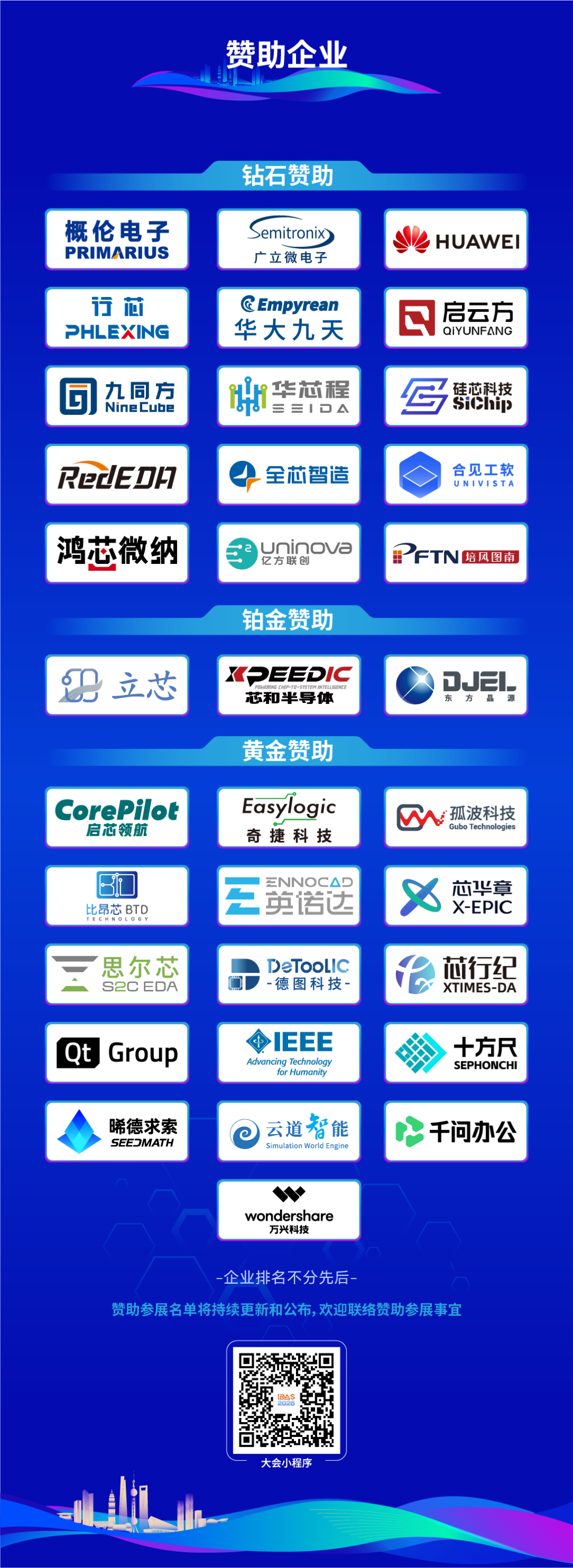 展商推荐 | 启芯领航、比昂芯科技将亮相IDAS 2026图12